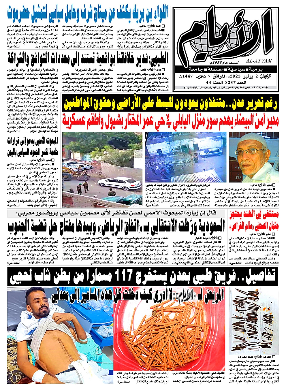 ​​​​​صحيفة "الأيام" لعددها 8287 الأربعاء الموافق 02 يوليو 2025